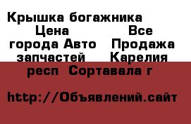 Крышка богажника ML164 › Цена ­ 10 000 - Все города Авто » Продажа запчастей   . Карелия респ.,Сортавала г.